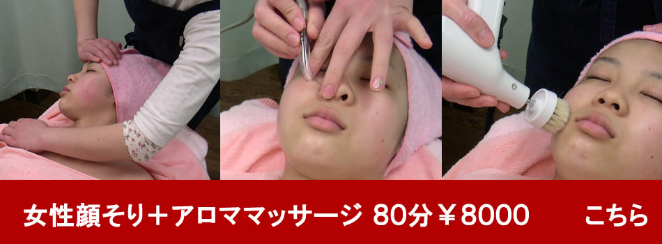 女性顔そりリンパマッサージ